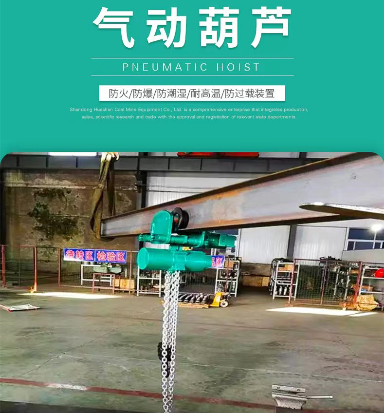 气动葫芦
