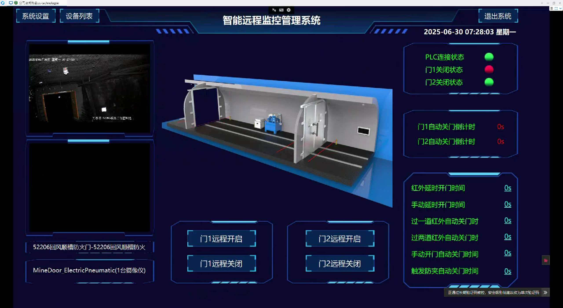 矿用远程防火门 矿用远程防火门